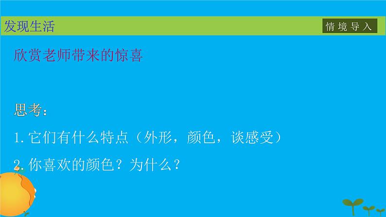 小学三年级上册美术课件-3.5缤纷的色彩乐园-岭南版(23张)ppt课件04