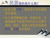 走近傳統(tǒng)民居PPT課件免費(fèi)下載
