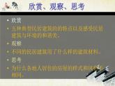 走近傳統(tǒng)民居PPT課件免費(fèi)下載