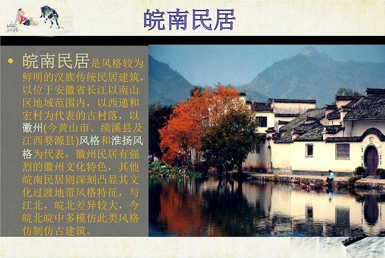 走近传统民居PPT课件免费下载07