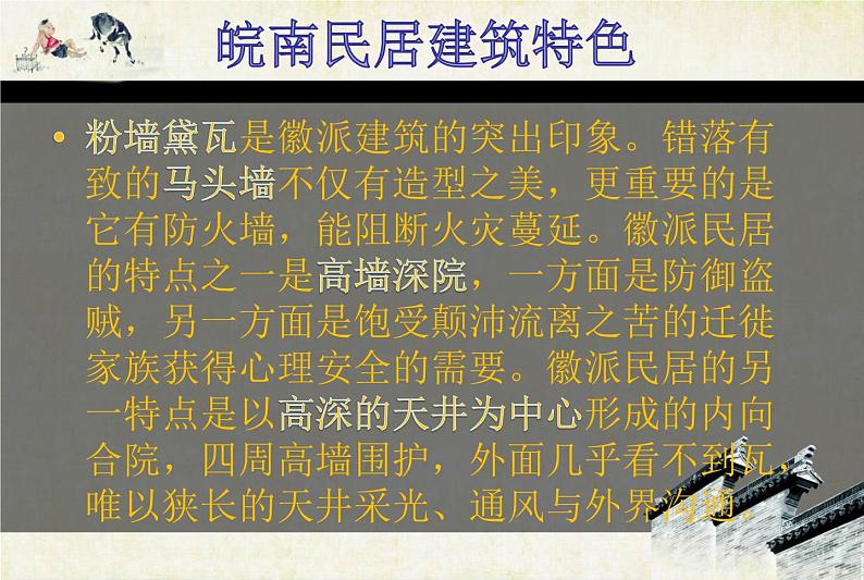 走近传统民居PPT课件免费下载08