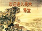 小學(xué)三年級(jí)上冊(cè)美術(shù)課件-3.5繽紛的色彩樂園-嶺南版(29張)ppt課件
