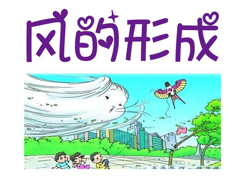 小学三年级上册美术课件-5.12刮大风-岭南版(31张)ppt课件05