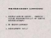 小學(xué)三年級(jí)上冊(cè)美術(shù)課件-3.6有趣的水墨游戲-嶺南版(38張)ppt課件
