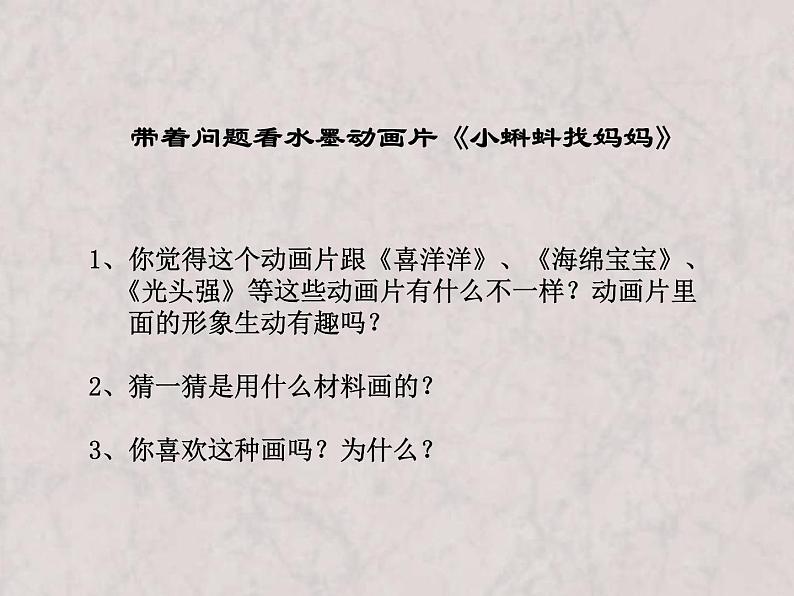 小学三年级上册美术课件-3.6有趣的水墨游戏-岭南版(38张)ppt课件03