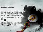 小學(xué)三年級(jí)上冊(cè)美術(shù)課件-3.6有趣的水墨游戲-嶺南版(38張)ppt課件