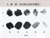 小學(xué)三年級(jí)上冊(cè)美術(shù)課件-3.6有趣的水墨游戲-嶺南版(38張)ppt課件