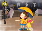 小學(xué)三年級(jí)上冊(cè)美術(shù)課件-5.13雨來了-嶺南版(37張)ppt課件