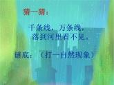 小學(xué)三年級(jí)上冊(cè)美術(shù)課件-5.13雨來了-嶺南版(37張)ppt課件