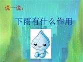 小學(xué)三年級(jí)上冊(cè)美術(shù)課件-5.13雨來了-嶺南版(37張)ppt課件