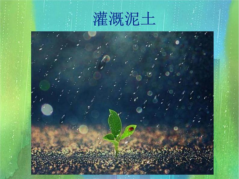 小学三年级上册美术课件-5.13雨来了-岭南版(37张)ppt课件05