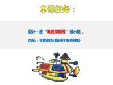 小學(xué)三年級上冊美術(shù)課件-5.17魚兒的啟示-嶺南版(25張)ppt課件