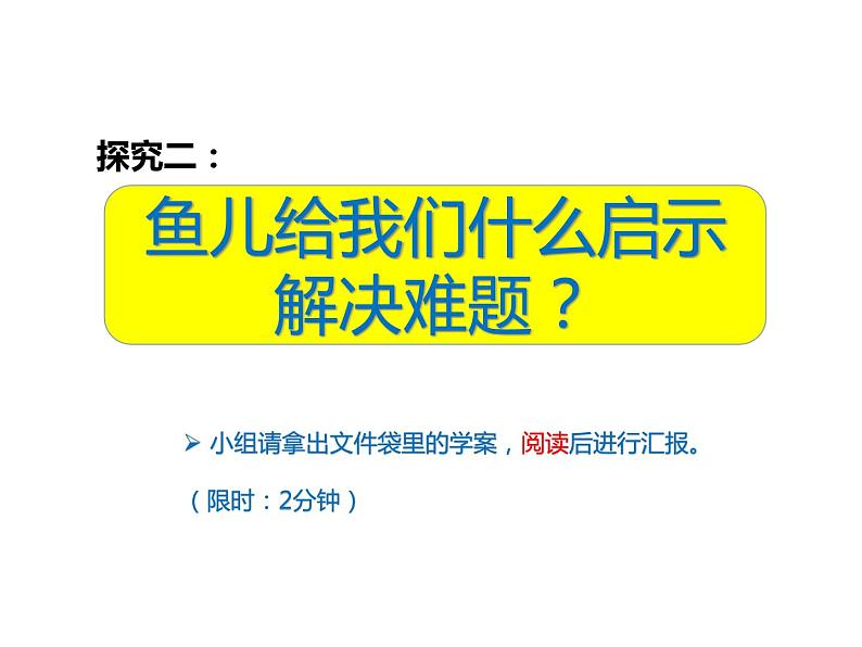 小学三年级上册美术课件-5.17鱼儿的启示-岭南版(25张)ppt课件第8页