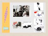小學(xué)三年級(jí)上冊(cè)美術(shù)課件-3.6有趣的水墨游戲-嶺南版(24張)ppt課件