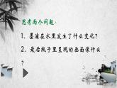 小學(xué)三年級(jí)上冊(cè)美術(shù)課件-3.6有趣的水墨游戲-嶺南版(24張)ppt課件