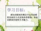 小學三年級上冊美術課件-5.14奇特的熱帶植物-嶺南版(35張)ppt課件