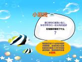 小學(xué)三年級上冊美術(shù)課件-5.17魚兒的啟示-嶺南版(22張)ppt課件