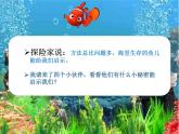 小學(xué)三年級上冊美術(shù)課件-5.17魚兒的啟示-嶺南版(22張)ppt課件
