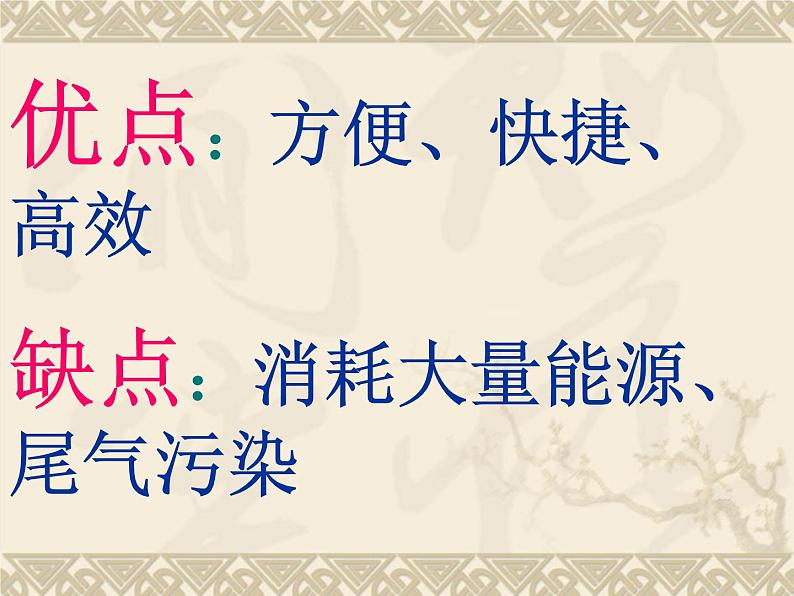 小学三年级下册美术课件-2.6汽车博览会-岭南版(28张)ppt课件第8页