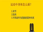 小學(xué)三年級(jí)下冊(cè)美術(shù)課件-3.10我喜歡的運(yùn)動(dòng)-嶺南版(23張)ppt課件