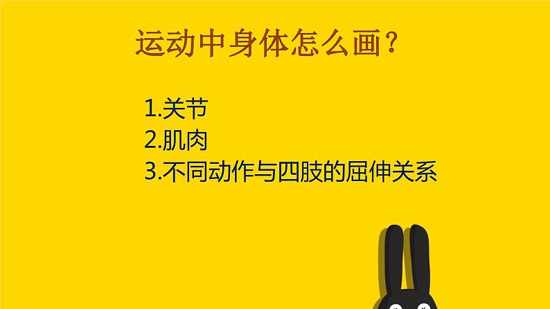 小学三年级下册美术课件-3.10我喜欢的运动-岭南版(23张)ppt课件第3页