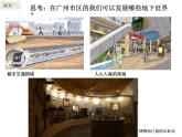 小學(xué)三年級(jí)下冊(cè)美術(shù)課件-2.7現(xiàn)代城市的地下世界-嶺南版(21張)ppt課件