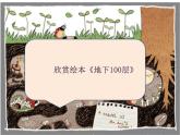 小學(xué)三年級(jí)下冊(cè)美術(shù)課件-2.7現(xiàn)代城市的地下世界-嶺南版(21張)ppt課件
