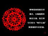 小學(xué)三年級(jí)下冊(cè)美術(shù)課件-4.11剪團(tuán)花-巧裝飾-嶺南版(25張)ppt課件