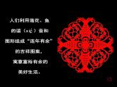 小學(xué)三年級(jí)下冊(cè)美術(shù)課件-4.11剪團(tuán)花-巧裝飾-嶺南版(25張)ppt課件
