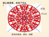 小學(xué)三年級(jí)下冊(cè)美術(shù)課件-4.11剪團(tuán)花-巧裝飾-嶺南版(25張)ppt課件