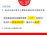 小學(xué)三年級(jí)下冊(cè)美術(shù)課件-4.11剪團(tuán)花-巧裝飾-嶺南版(24張)ppt課件