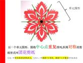 小學(xué)三年級(jí)下冊(cè)美術(shù)課件-4.11剪團(tuán)花-巧裝飾-嶺南版(24張)ppt課件