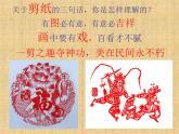 小學(xué)三年級(jí)下冊(cè)美術(shù)課件-4.11剪團(tuán)花-嶺南版(24張)ppt課件