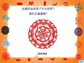 小學(xué)三年級(jí)下冊(cè)美術(shù)課件-4.11剪團(tuán)花-巧裝飾-嶺南版(28張)ppt課件
