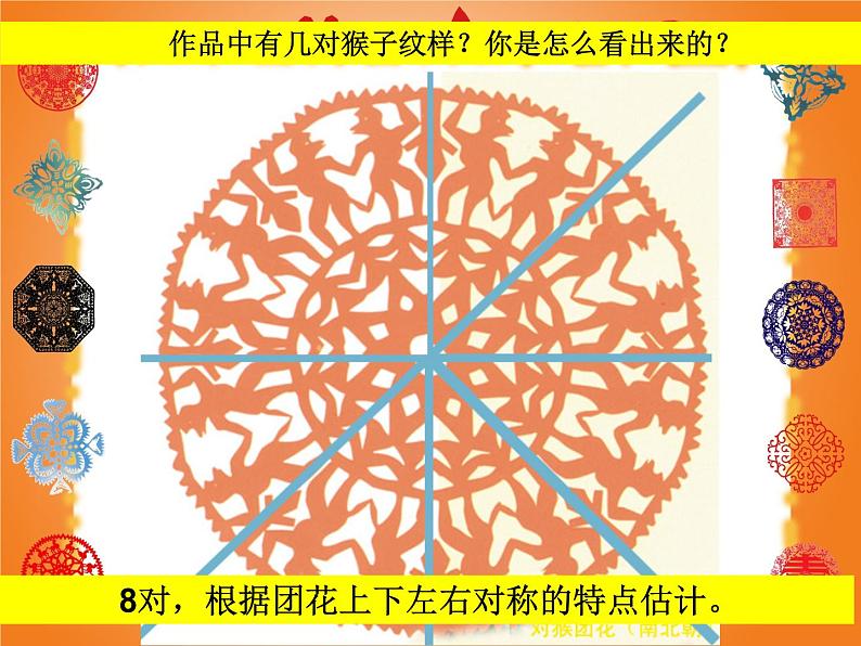 小学三年级下册美术课件-4.11剪团花-巧装饰-岭南版(28张)ppt课件第7页