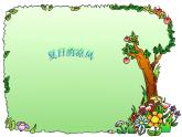 小學(xué)三年級(jí)下冊(cè)美術(shù)課件-5.14夏日的涼風(fēng)-嶺南版(37張)ppt課件