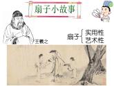 小學(xué)三年級(jí)下冊(cè)美術(shù)課件-5.14夏日的涼風(fēng)-嶺南版(37張)ppt課件