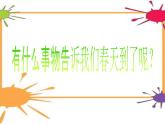 小學(xué)三年級(jí)下冊(cè)美術(shù)課件-5.13春天的消息-嶺南版(20張)ppt課件