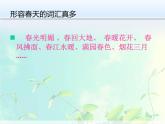 小學(xué)三年級(jí)下冊(cè)美術(shù)課件-5.13春天的消息-嶺南版(32張)ppt課件