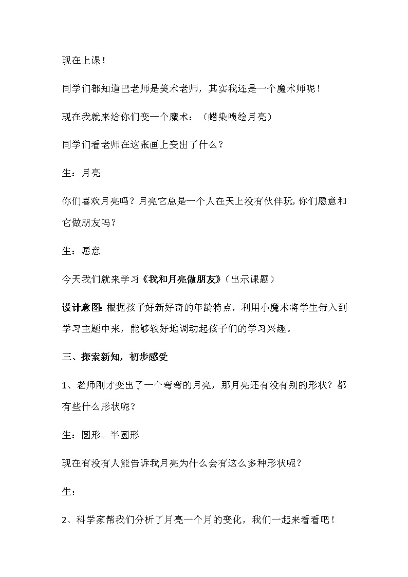 湘美版 美术一年级上册 6. 我跟月亮交朋友 教案03
