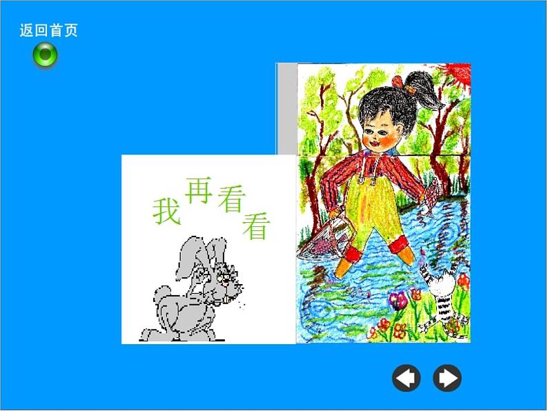 湘美版二年级美术上册课件 1.神奇的小画册03