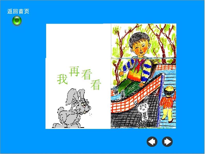 湘美版二年级美术上册课件 1.神奇的小画册06