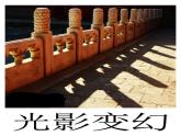 光影變幻PPT課件免費(fèi)下載