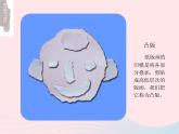 浙美版 二年级美术下册 第10课纸板画人像 课件
