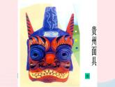 嶺南版 二年級美術(shù)下冊第17課紙碟怪臉 課件