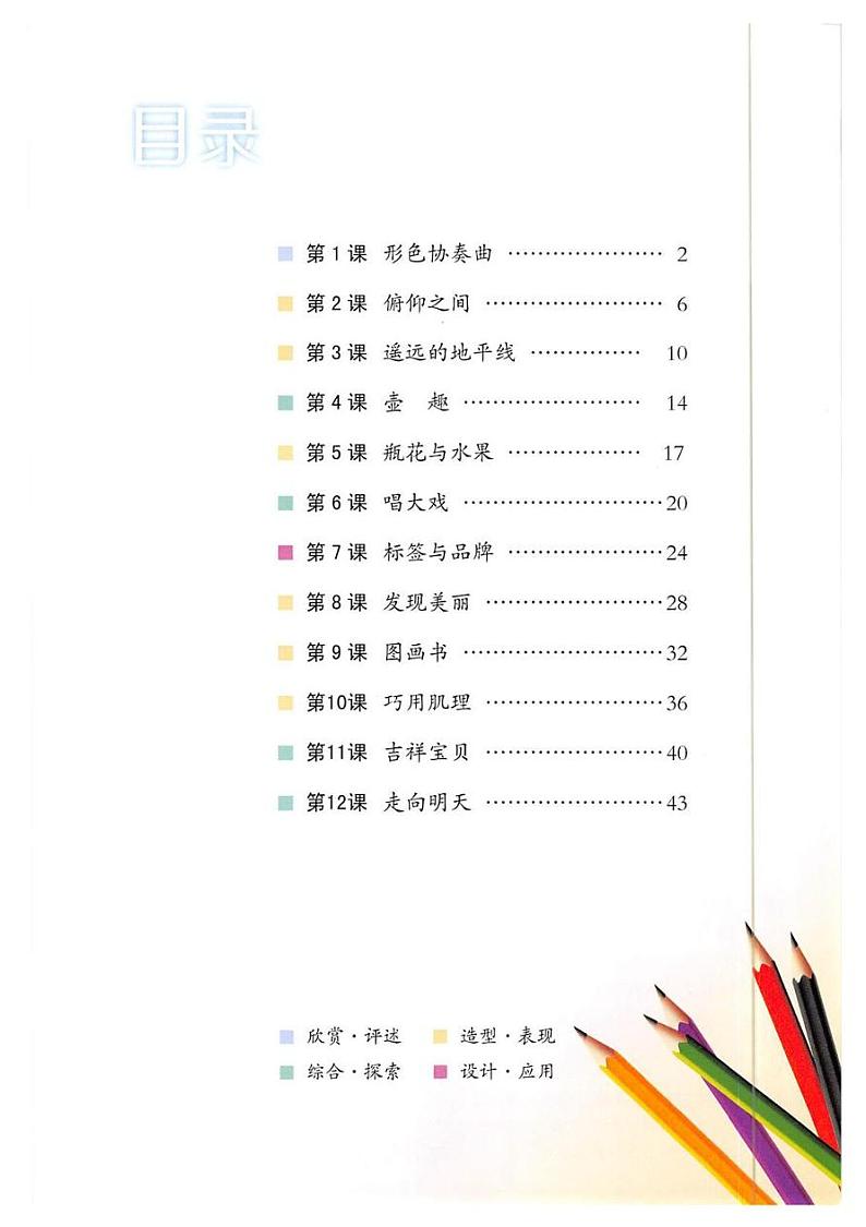 美术湘美版6下教材电子课本第1页