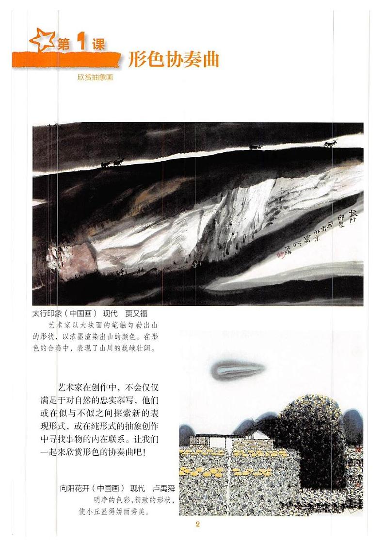 美术湘美版6下教材电子课本第2页