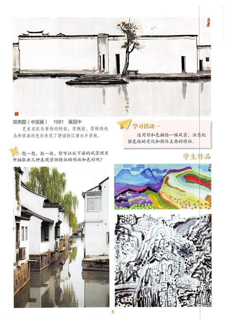 美术湘美版6下教材电子课本第3页