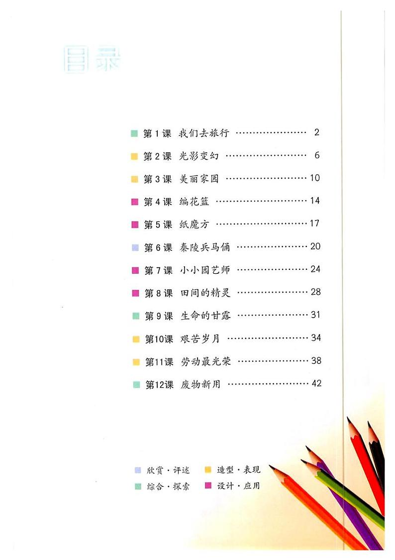 美术湘美版6上教材电子课本第1页
