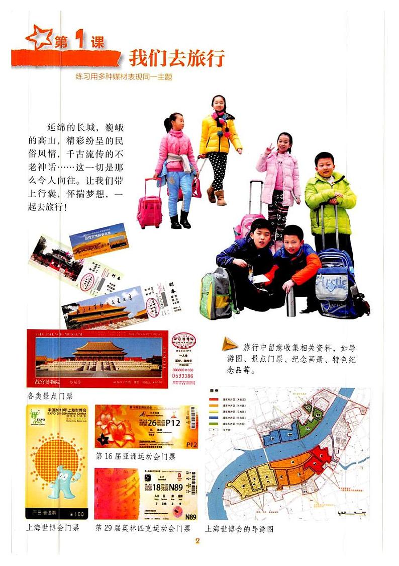 美术湘美版6上教材电子课本第2页